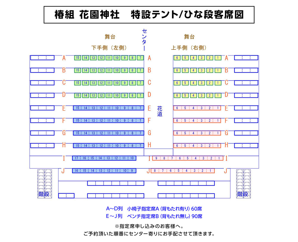 座席表