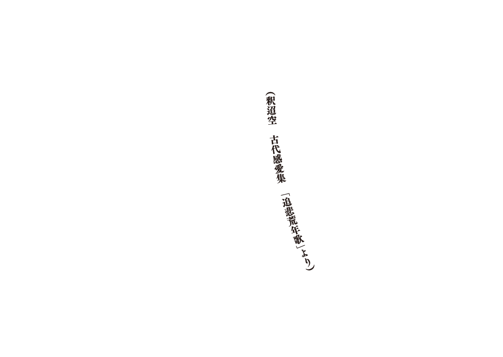 2022年、コロナ禍の中で小屋入り前日に中止となった幻の公演を、装いを変え・・・新キャストで再挑戦！！