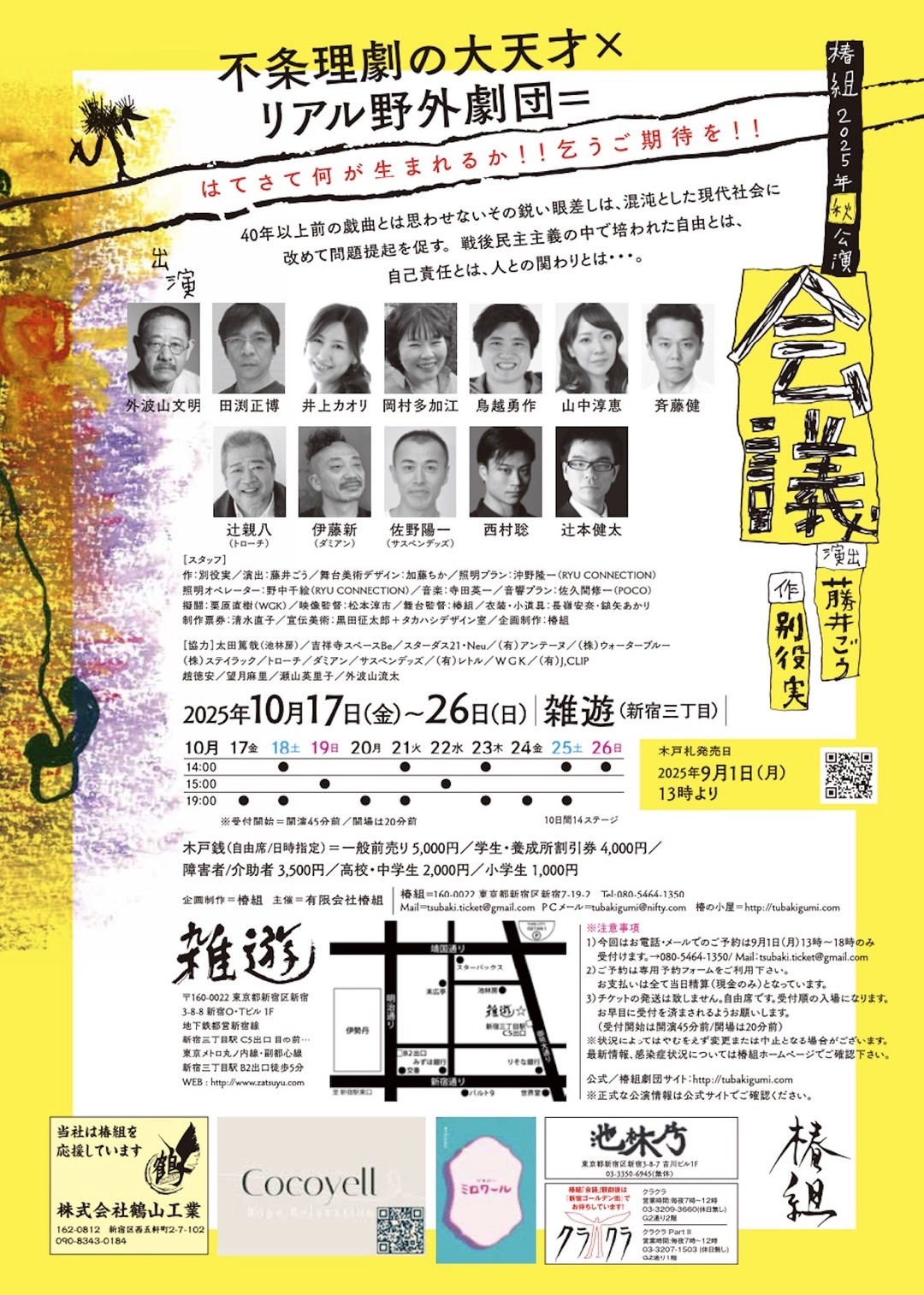 チラシ裏